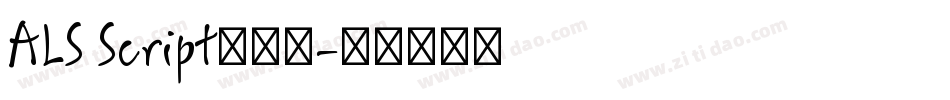 ALS Script手机版字体转换